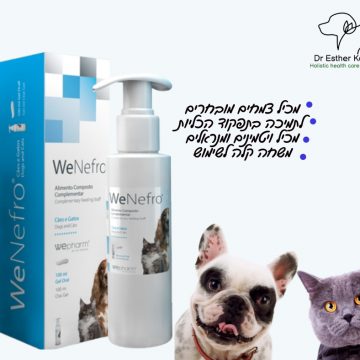 טיפול בכליות של כלבים וחתולים “ווי נפרו” – We Nefro